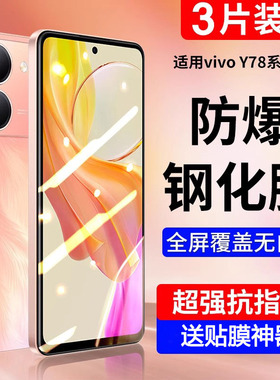 Newyu适用vivoy78钢化膜y77手机膜y73t高清y35my32y71t防指纹y76s水凝y55sy52s52t护眼y50ty32ty53s抗蓝光y33