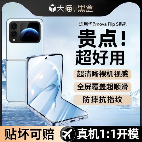 Newyu适用华为novaflips水凝膜
