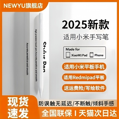 NEWYU适用小米新升级平板触控笔
