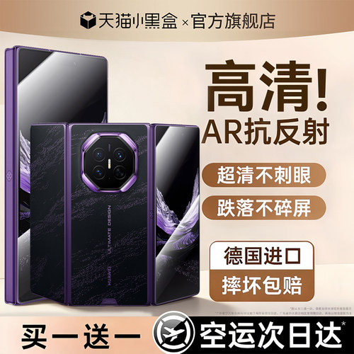 【顶配昆仑无纹膜】适用华为折叠