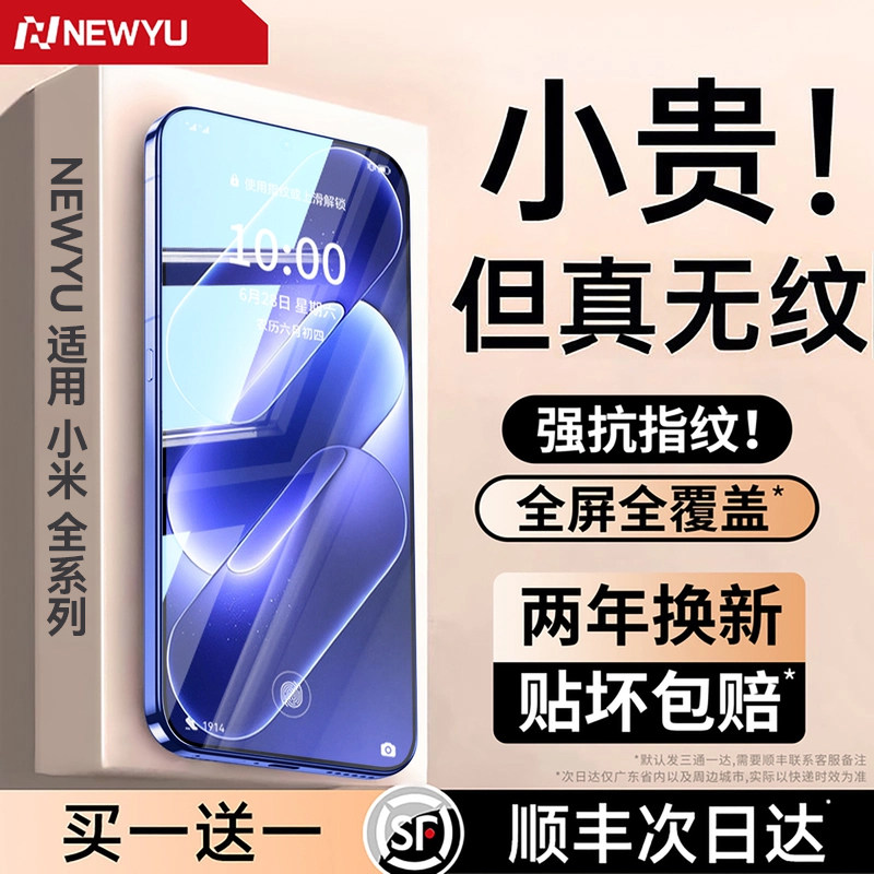 [AR无纹水凝膜]Newyu适用小米15Pro钢化膜小米17/18ProMax手机膜14Ultra贴13保护civi5Pro4新款80红米K90K100