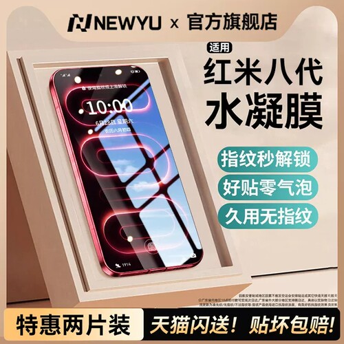 [指纹秒解]Newyu适用红米高端膜