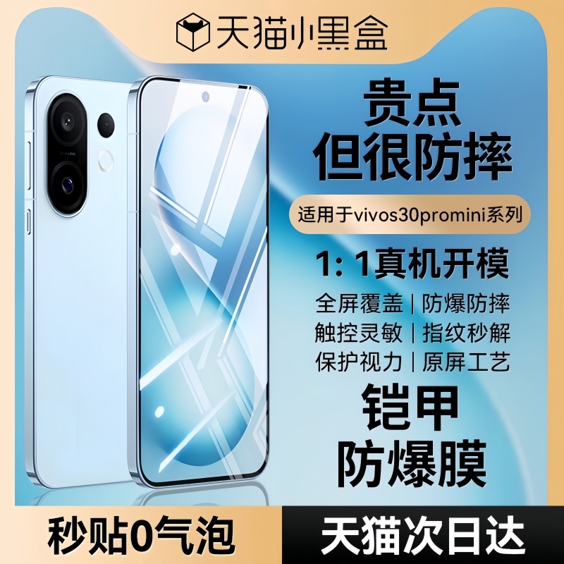 适用vivos30promini铠甲防爆膜