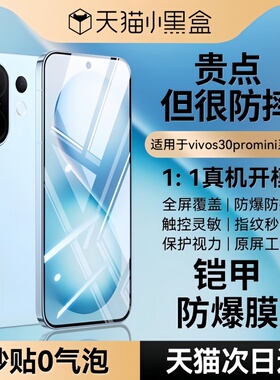 适用vivos30promini钢化膜vivoS30Pro手机膜vivos30新款vivos20pro无尘仓s20全屏s覆盖s19Pro秒贴s19保护贴膜