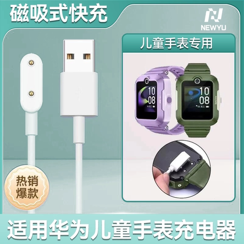 适用华为儿童手表系列磁吸充电线
