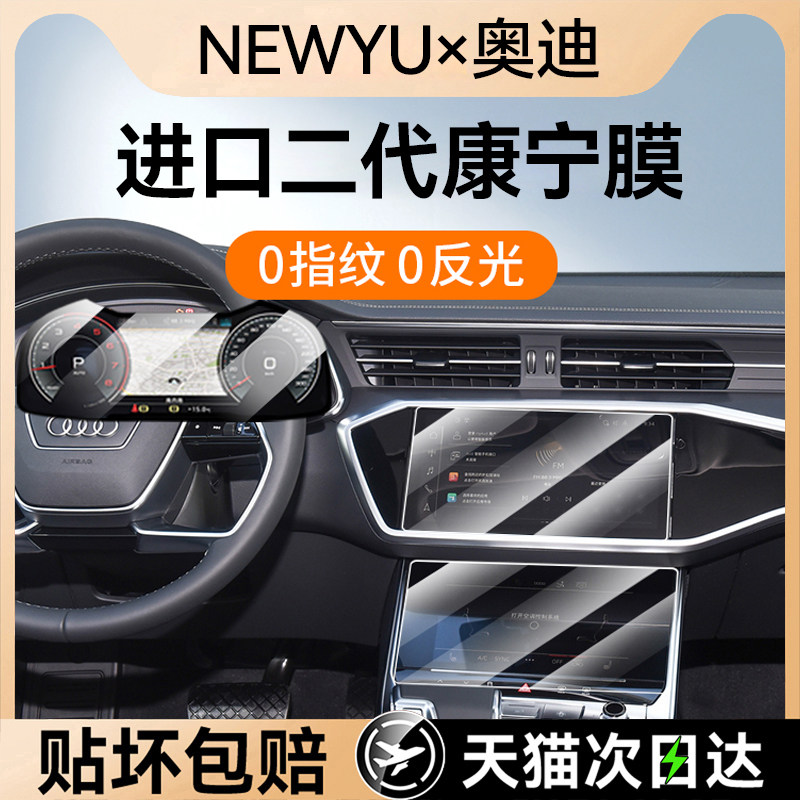 NEWYU适用奥迪A6L中控屏幕钢化膜A7/A7L导航仪表显示屏保护贴膜新,汽车用品/电子/清洗/改装,导航贴膜,淘宝优惠券,粉丝福利购,淘宝优惠卷