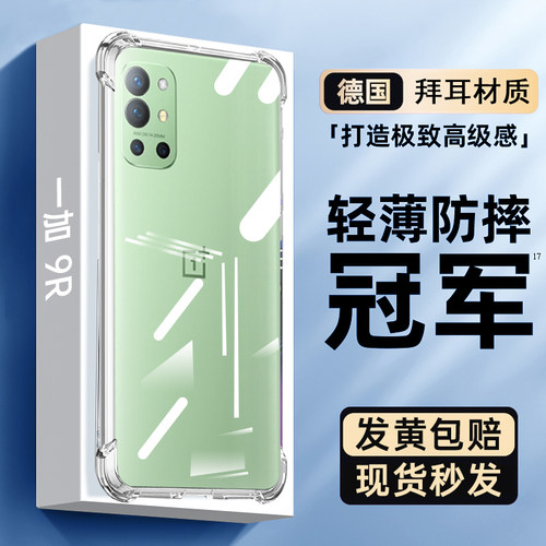 适用一加9RT手机保护壳抗指纹por