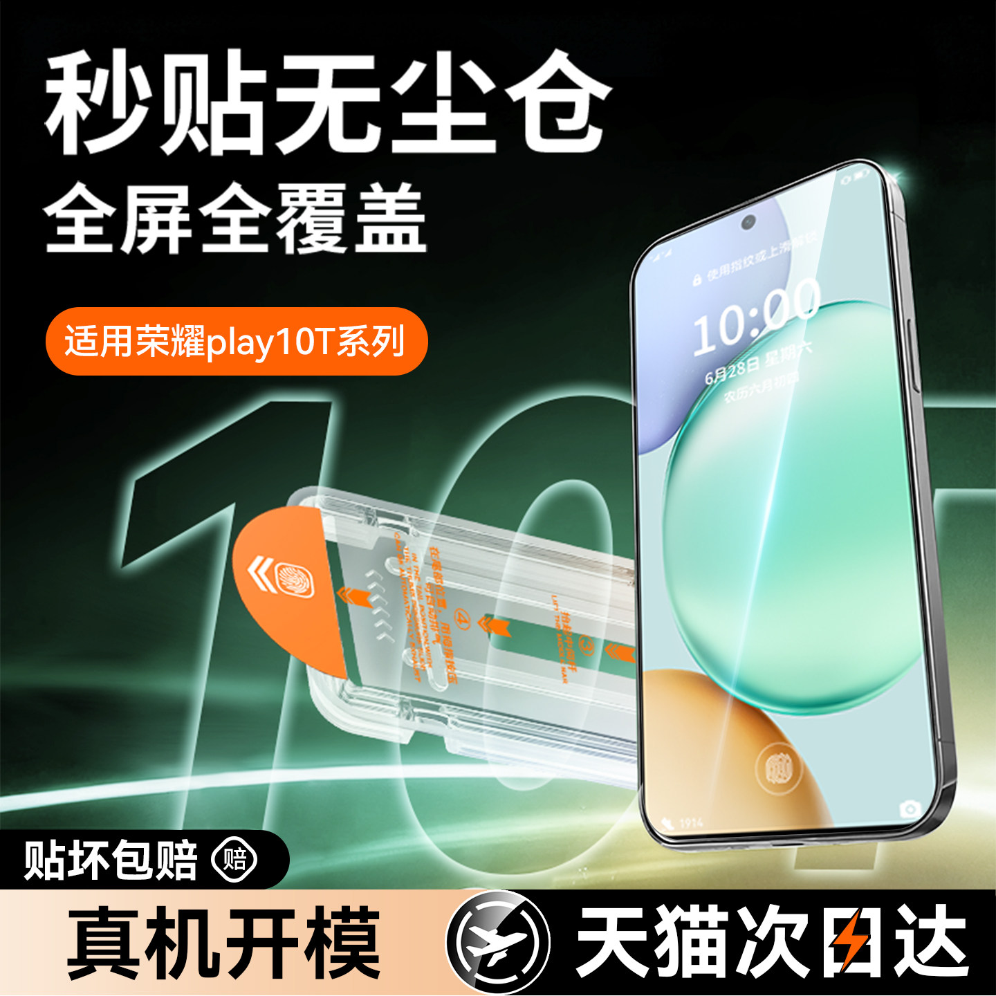 【2026新三代秒贴仓】Newyu适用荣耀play10T钢化膜W