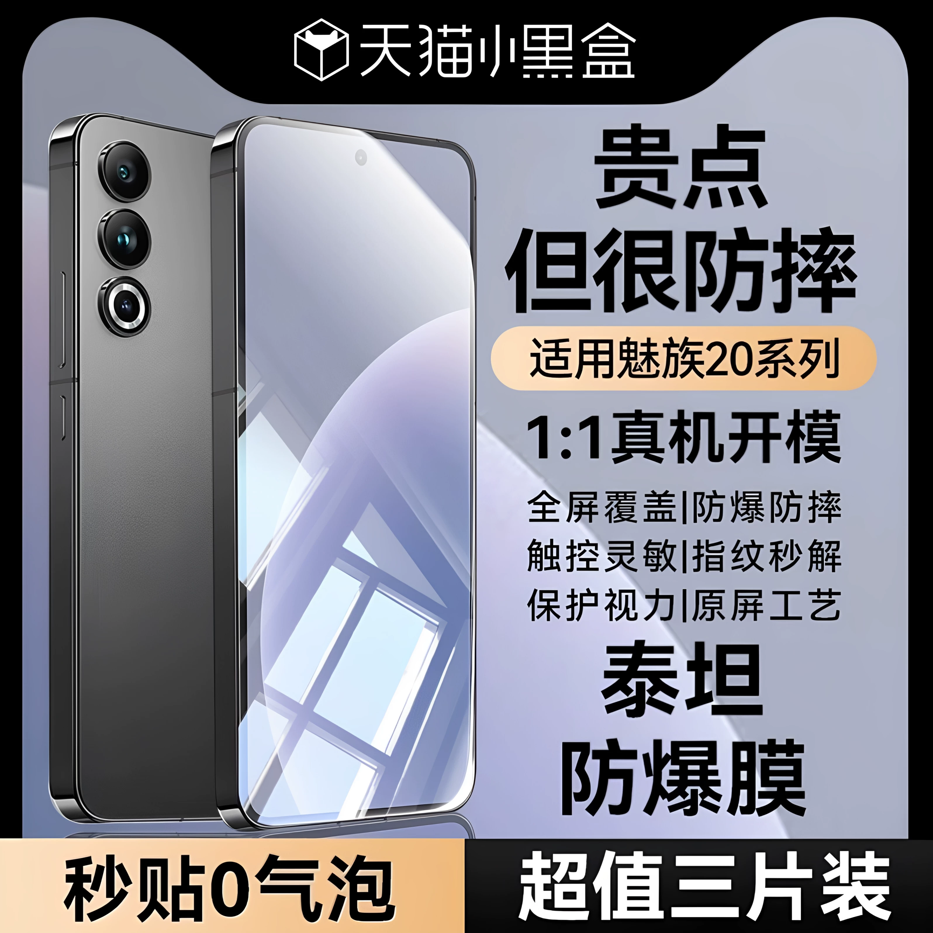 【5.0泰坦原屏】newyu适用魅族20钢化膜22手机膜Meiz