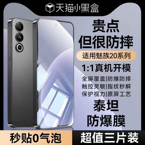 newyu适用魅族22/21/20钢化膜