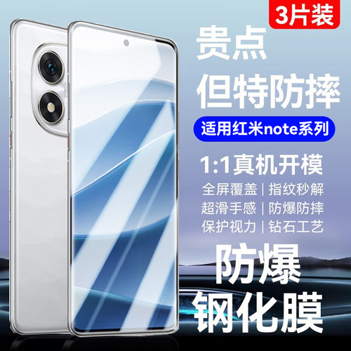 适用红米note电竞钢化膜防爆
