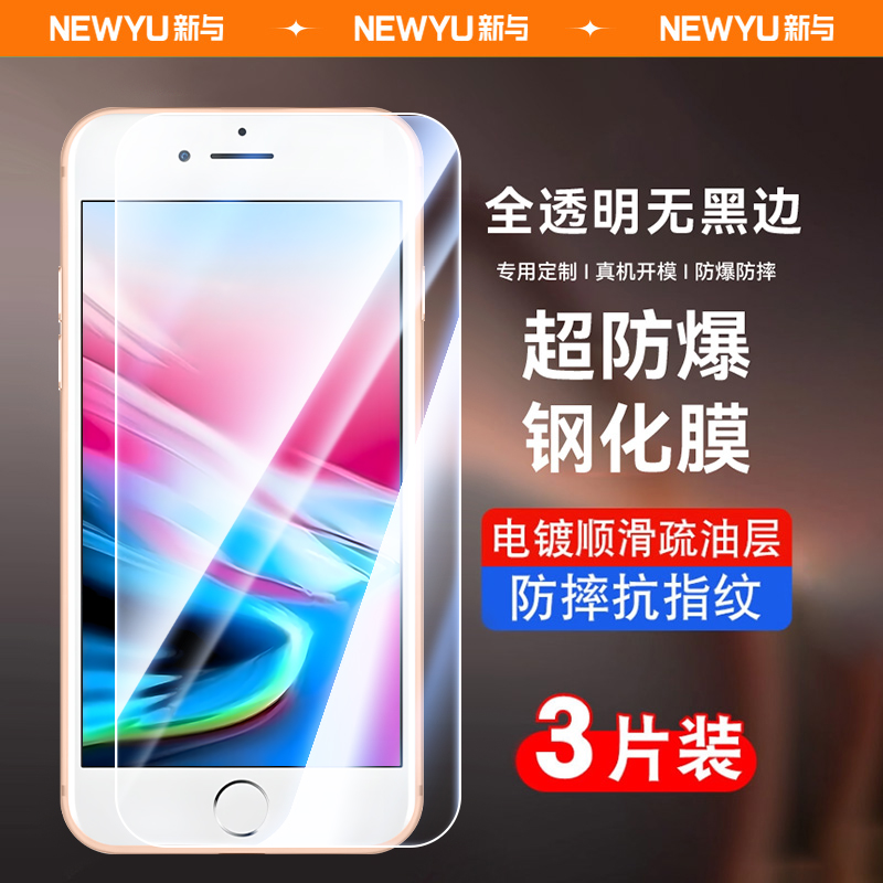 适用苹果8/7/6等晶钻无边钢化膜