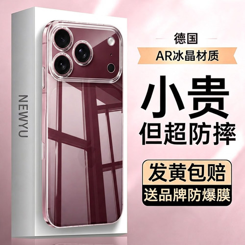 newyu适用苹果18ProMax手机壳