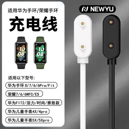 【智能优选】适用华为手环6充电线7手表fit2充电器8华为6Pro快充4pro底座4X磁吸儿童手表5x编织Pro通用数据线