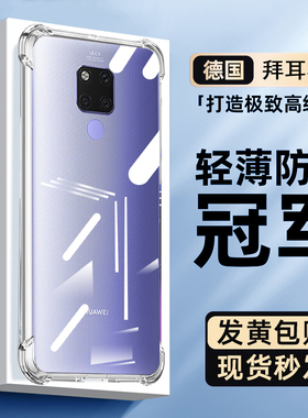 适用华为mate20x手机壳mate40气囊mate20proE防摔mate10超薄透明mate30pro防爆耐摔创意硅胶软壳男女适用简约