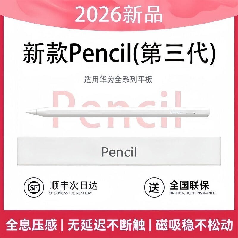 Newyu适用华为新款升平板触控笔图片