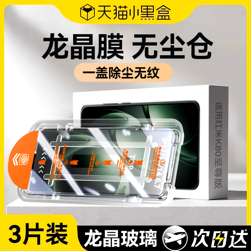 适用红米K80至尊版钢化膜全覆盖