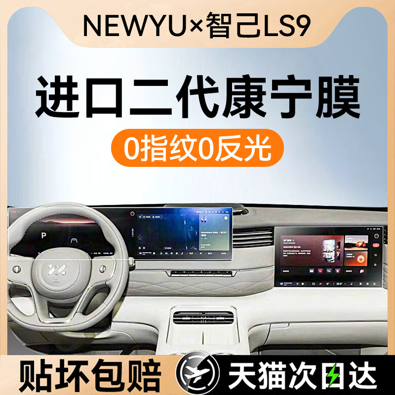 NEWYU适用26款智己LS9屏幕钢化膜中控导航内饰保护贴膜改装配件新,汽车用品/电子/清洗/改装,导航贴膜,淘宝优惠券,粉丝福利购,淘宝优惠卷