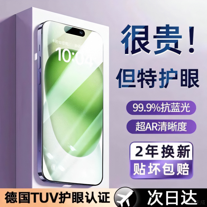 适用苹果15Promax钢化膜防辐射