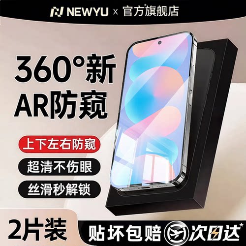 适用华为nova16se系列防窥钢化膜