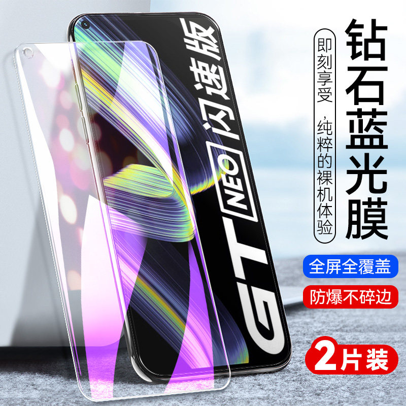 适用realme真我GTneo闪速版膜