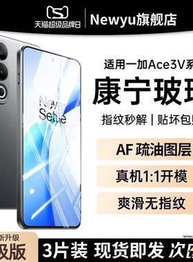 适用一加Ace3v钢化膜ace2v全屏acepro手机膜一加12水凝11pro10竞速版8防7窥1+覆盖por防摔6t曲面5保护aec贴膜