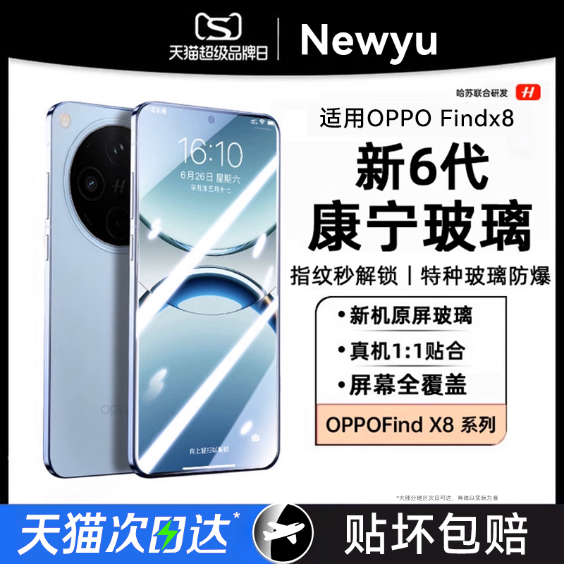 新钻石玻璃oppofindx8x7钢化膜