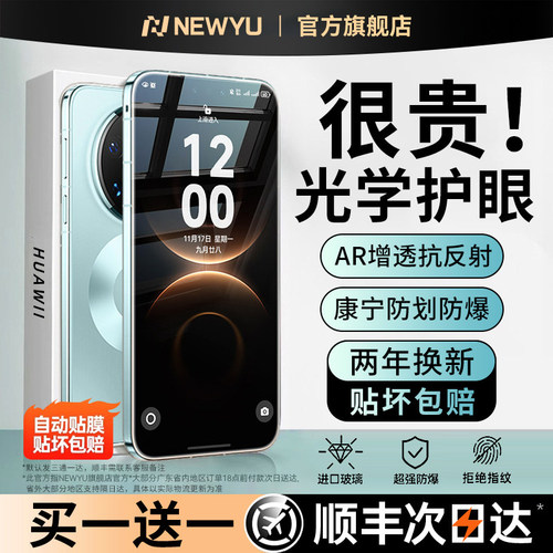 [第八代AR]Newyu适用华为手机膜