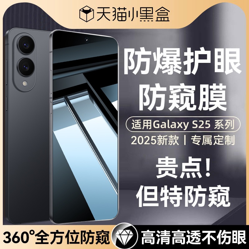 适用三星s25防窥钢化膜全屏防爆