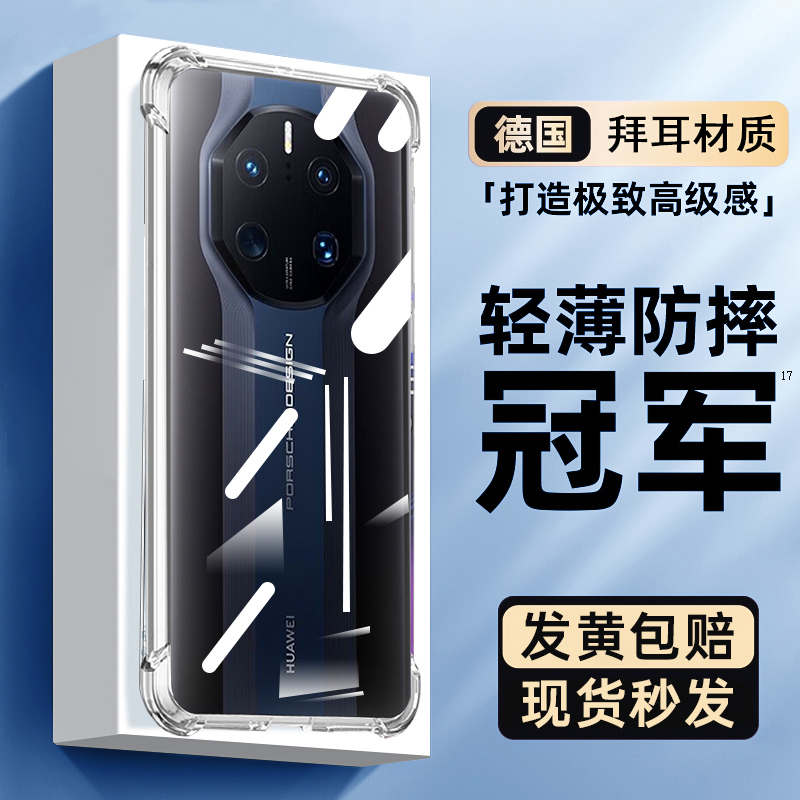 适用于华为mate50rs保时捷手机壳