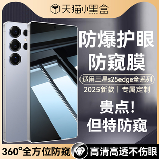 【七代新康宁】适用三星s25fe防窥膜s25edge钢化膜s24手机膜25/22/s23ultra全屏s25+新款FE防窥专用ultra贴膜