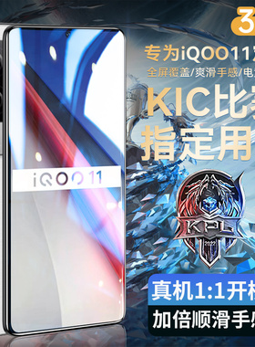 适用iqoo11钢化膜iqoo11pro手机膜vivoiQOO10防窥膜8全屏覆盖9pro电竞neo5高清6防指纹7水凝游戏se防摔贴膜
