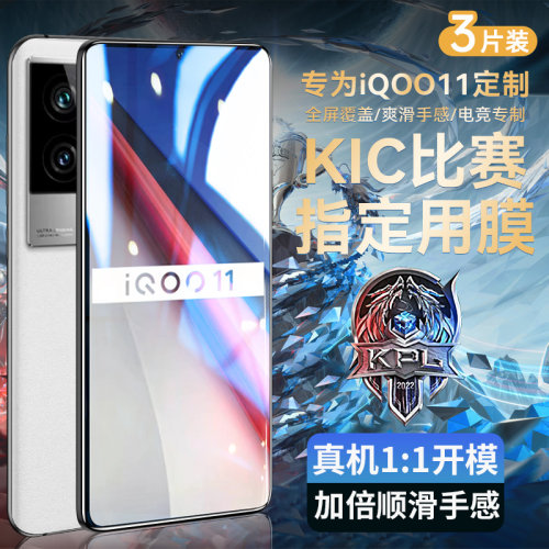 适用iqoo11钢化膜防窥膜