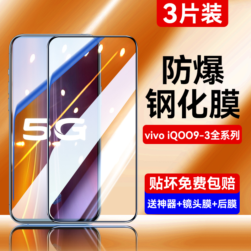 【游戏首选】适用iQoo3钢化膜