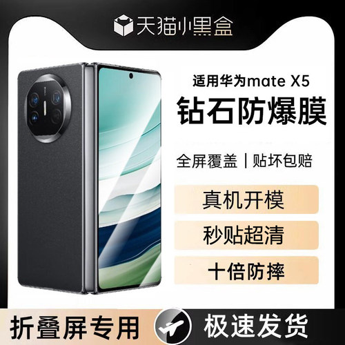 适用华为MateX5手机膜全覆盖防爆