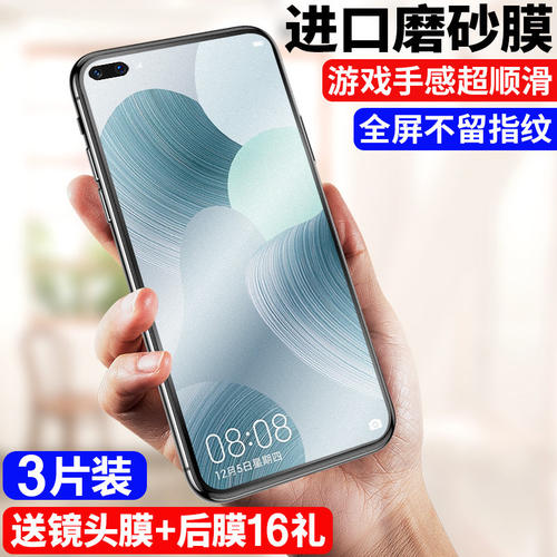 适用华为NOVA6钢化膜防摔爆磨砂