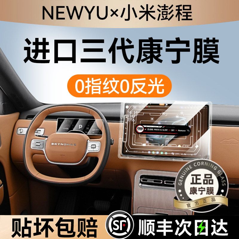 NEWYU适用小米澎程n90屏幕钢化膜