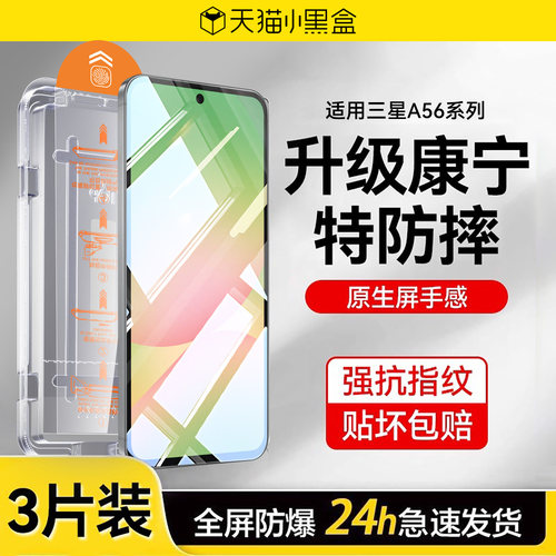 适用三星a56系列秒贴无尘钢化膜