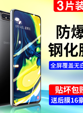 适用三星A90钢化膜A80全屏覆盖M30S抗蓝光手机贴膜5G版原装Galaxy防指纹高清玻璃全包防摔屏保前后保护无白边