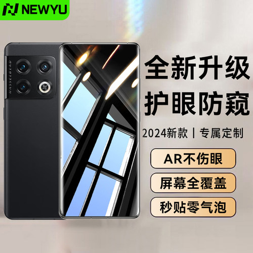 适用一加10pro防窥钢化膜