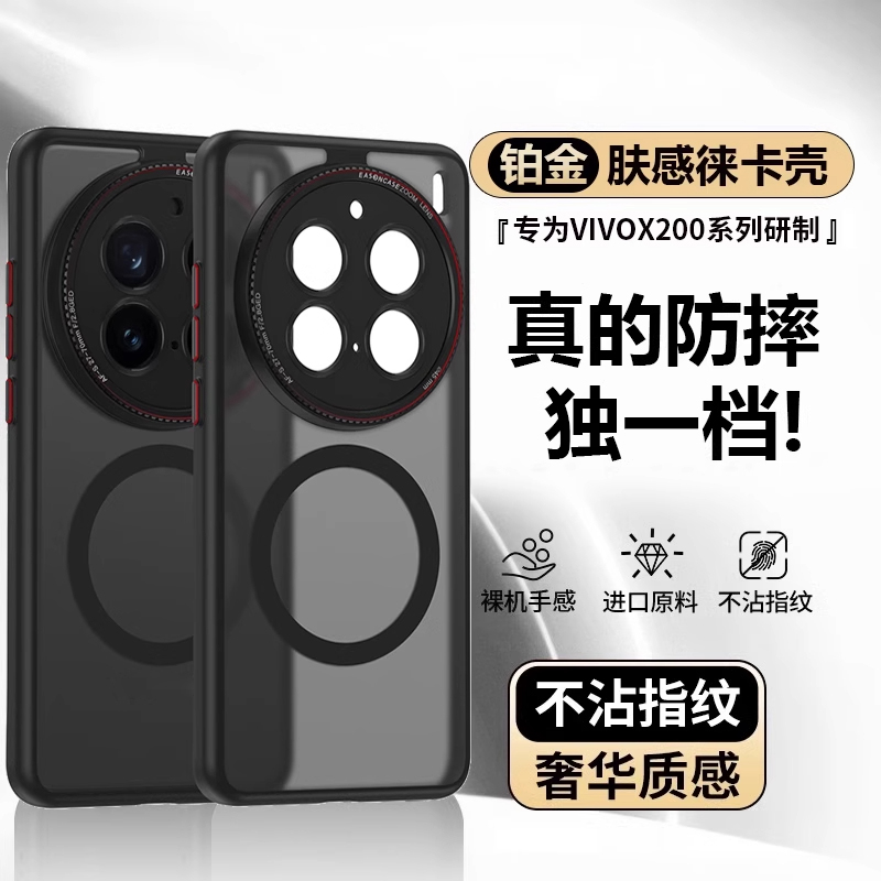 适用vivox200ultra手机壳磁吸