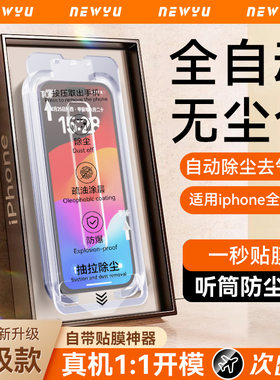 适用苹果17钢化膜iphone16新款苹果15promax无尘仓14pro苹果15/14手机13promax保护plus防窥12/11康宁XR磨砂S