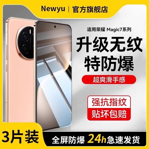 【3.0升级昆仑无纹】newyu适用荣耀magic8钢化膜magic7手机膜屏幕新款magic7防偷窥水凝magic7软膜全覆盖外屏