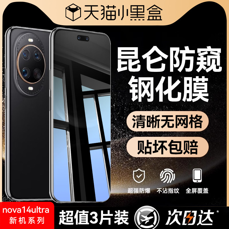 newyu适用华为nova14系列防窥膜