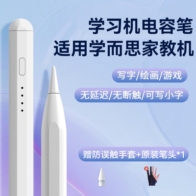 适用学而思旗舰版12.35电容笔