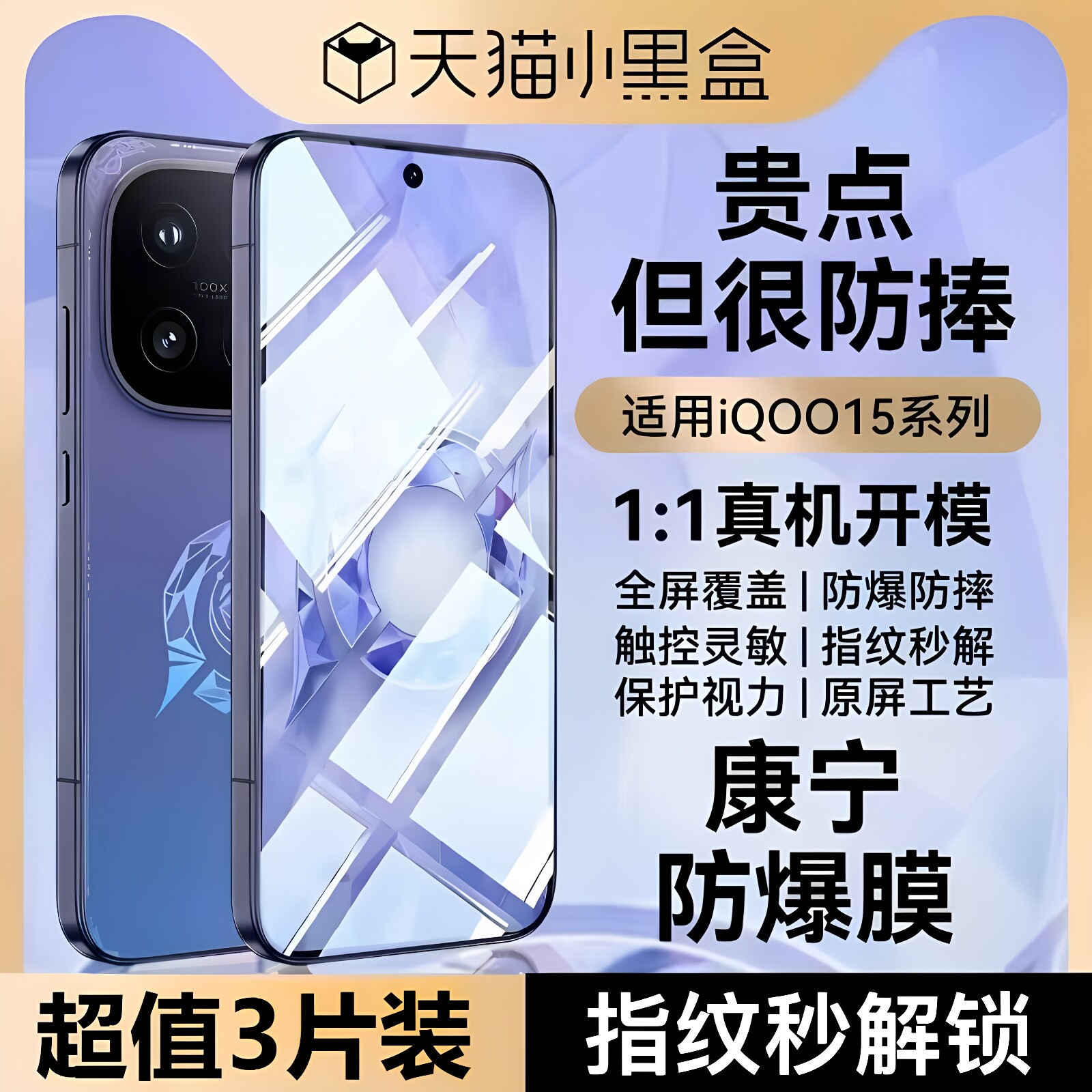 适用iQOO15系列航空电竞膜强防爆