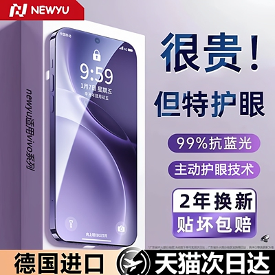 Newyu适用vivox300系列德国护眼