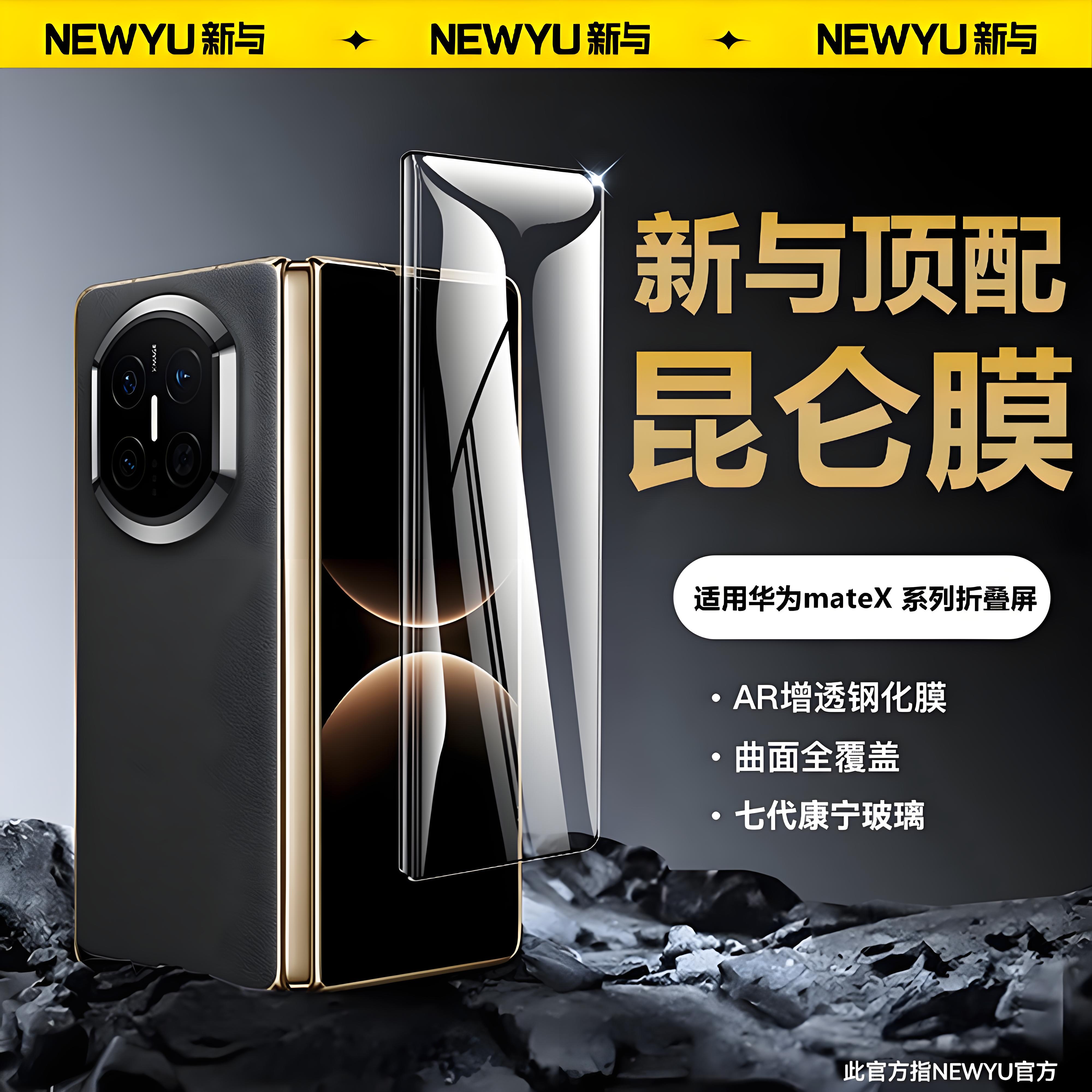 NEWYU适用华为MateX7新款MateX7/6钢化膜Matex5折叠屏手机膜MateX贴膜全胶3高清增透X6水凝7非凡大师全屏覆盖