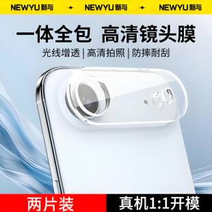 NEWYU适用iPhoneAir镜头膜苹果air手机背屏膜iPhone17手机摄像头全包防磨17air平嵌贴高清一体式保护底座防摔
