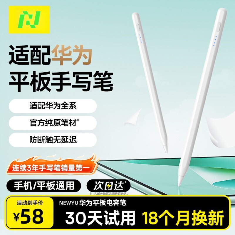 NEWYU适用华为matepad11.5s平板手写笔air12电容笔第三代星闪matepad11二代pro触屏penci荣耀9平替V8触控笔SE
